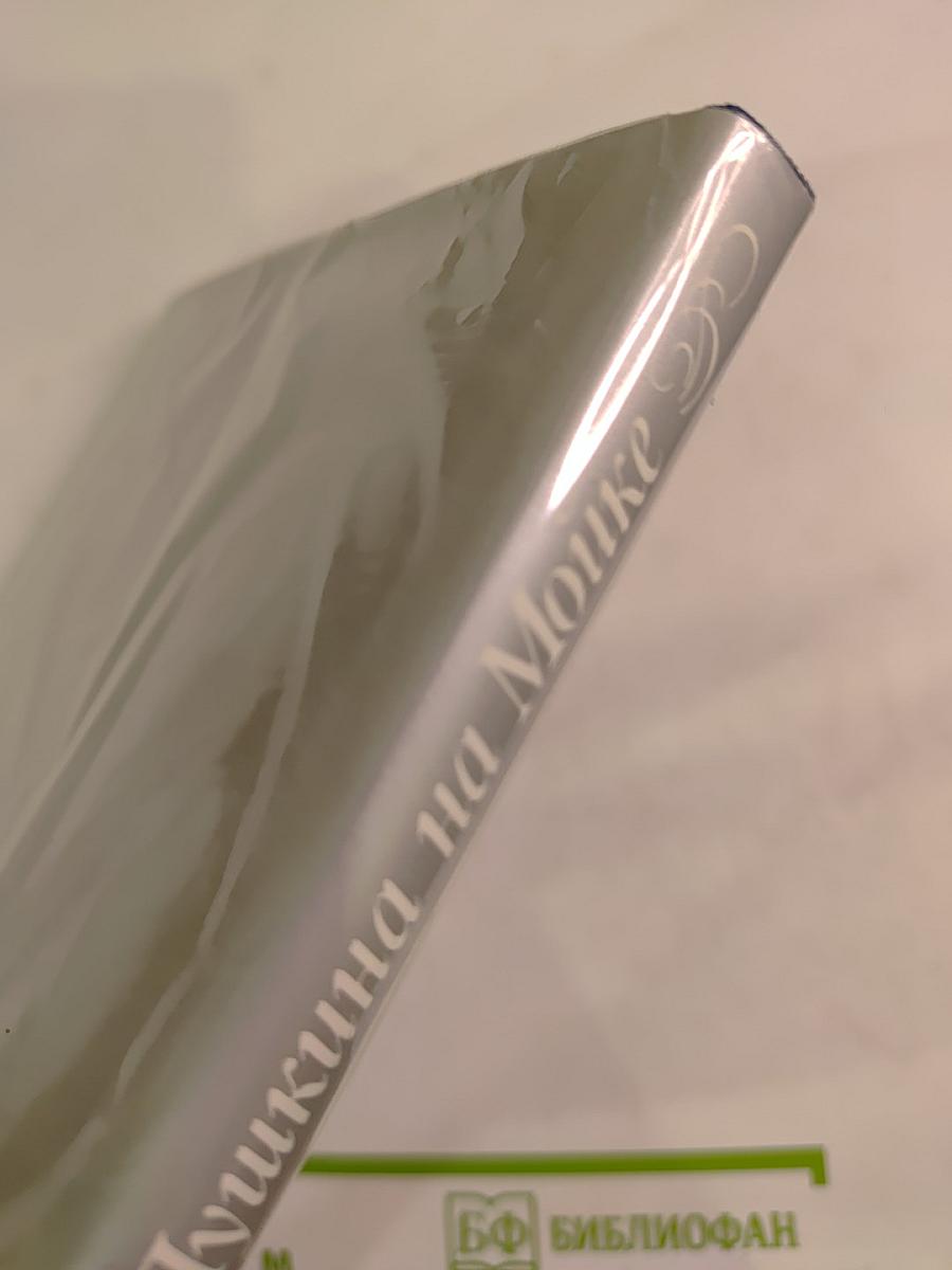 Музей-квартира А.С. Пушкина на Мойке