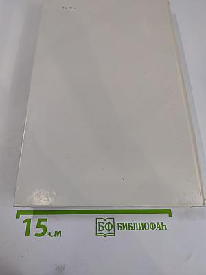 Восстание декабристов. Документы. Том XVI. Журналы и докладные записки Следственного комитета