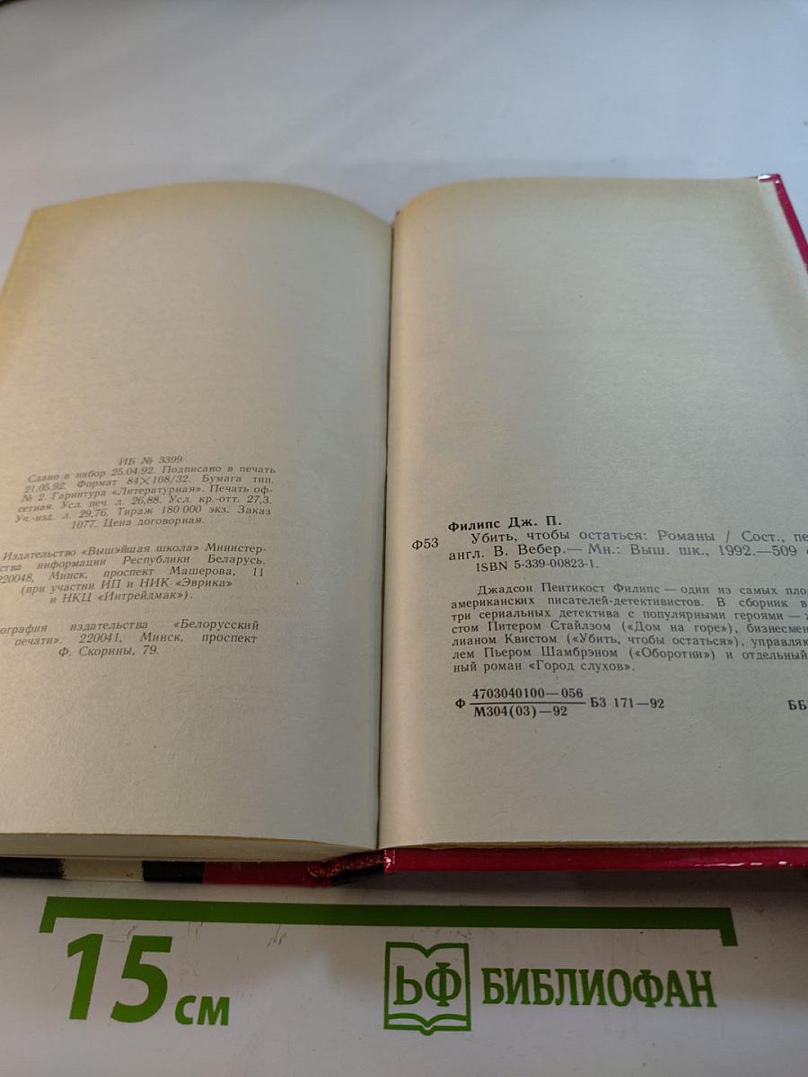 Убить, чтобы остаться