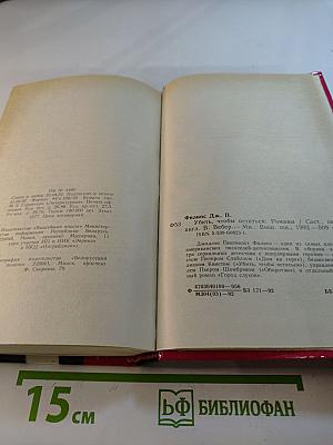 Убить, чтобы остаться