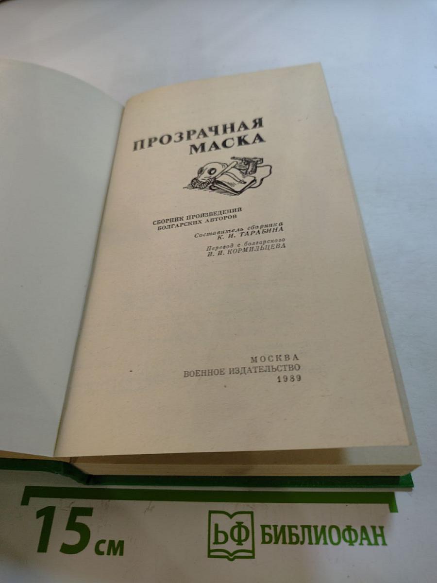 Прозрачная маска