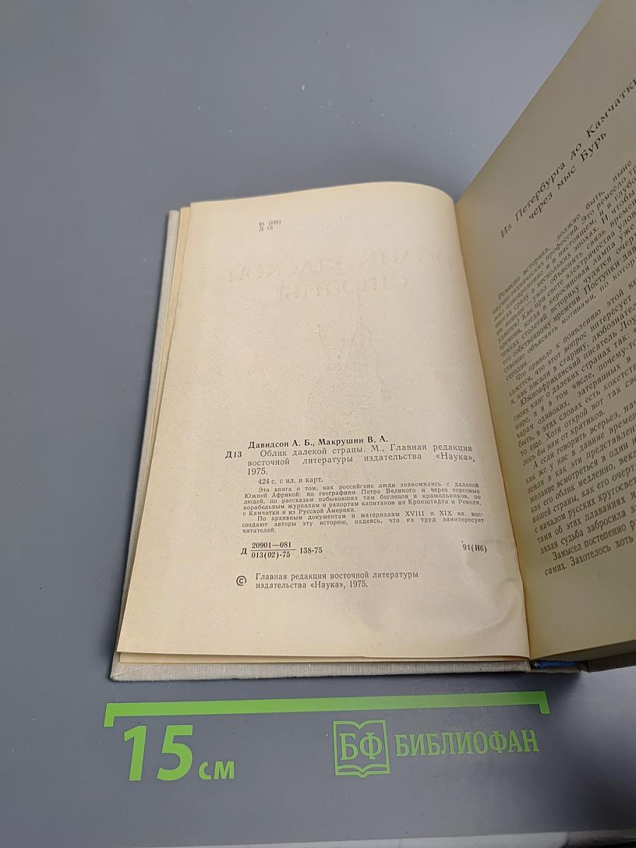 Облик далекой страны