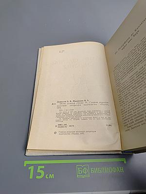 Облик далекой страны