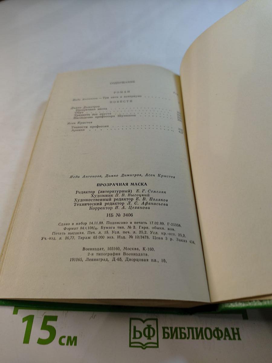 Прозрачная маска