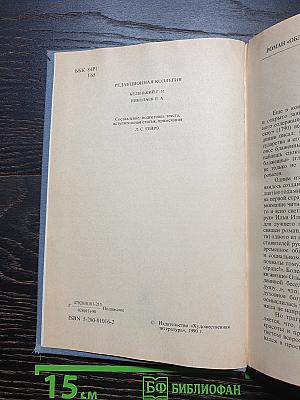 Избранные сочинения