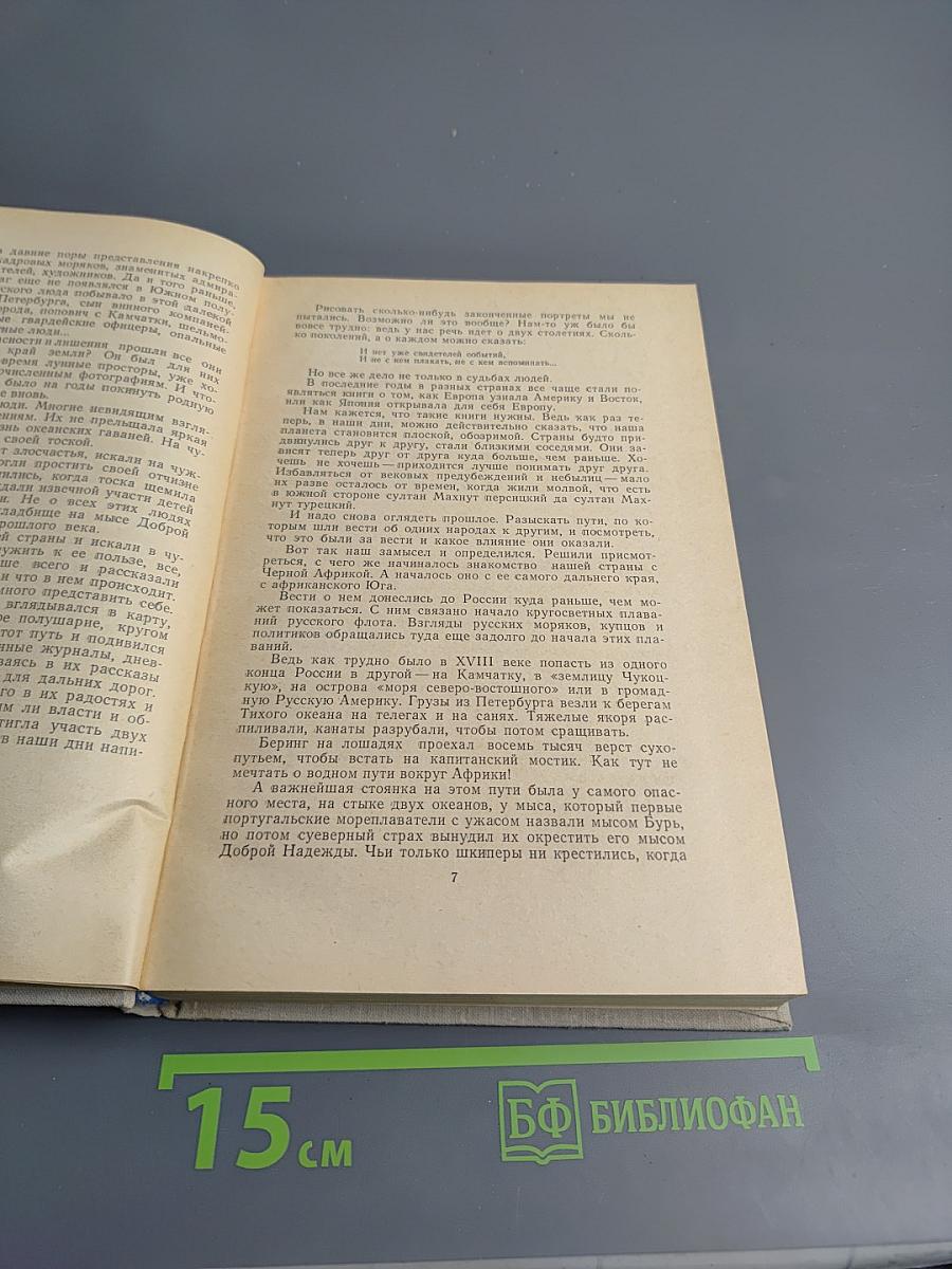 Облик далекой страны