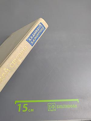 Облик далекой страны