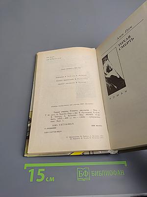 Тихая Смерть