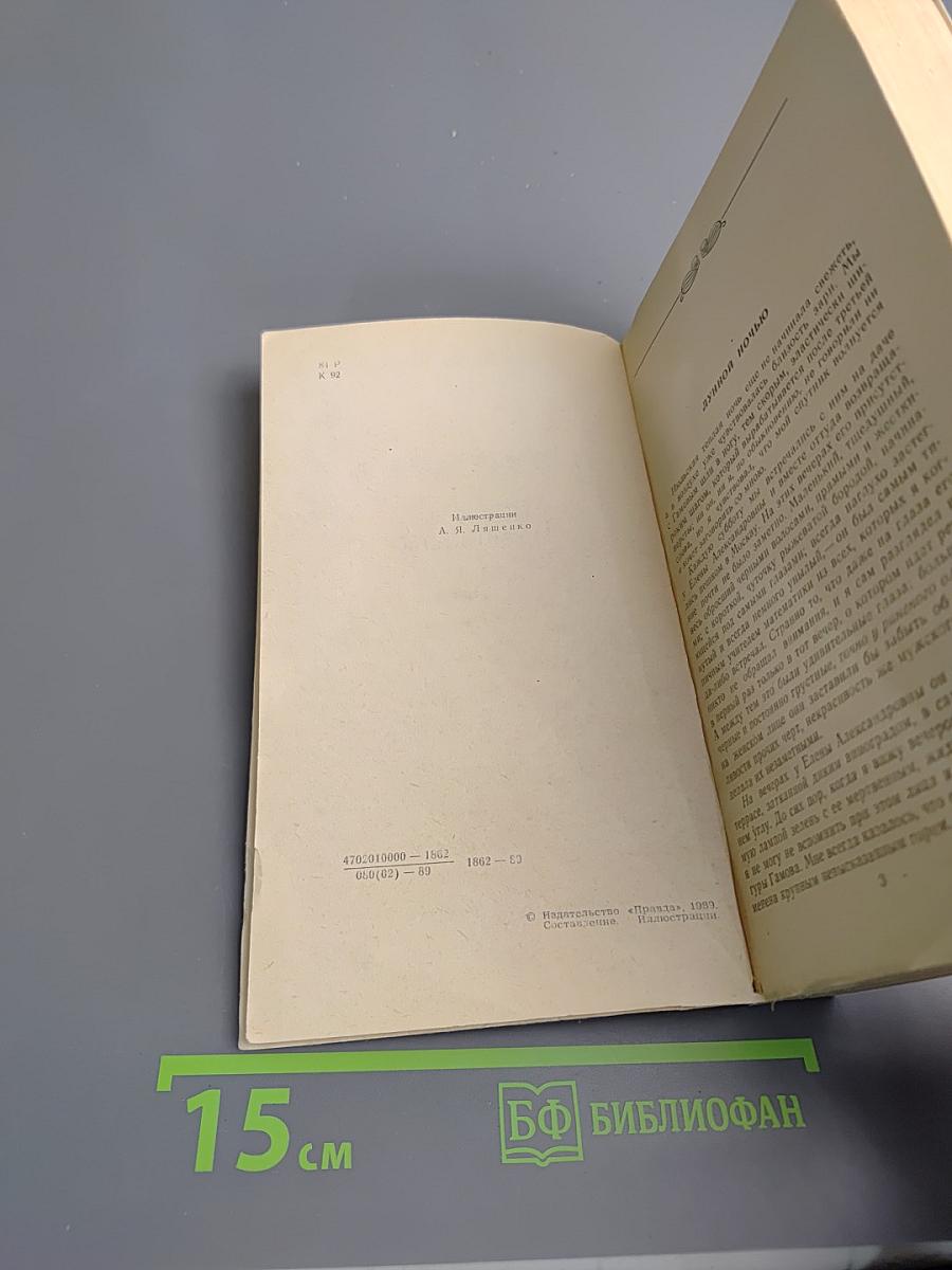 Повести и рассказы