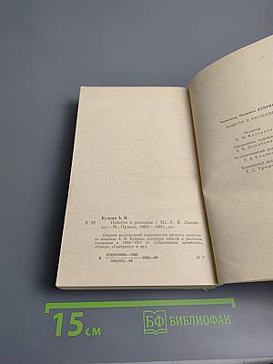 Повести и рассказы