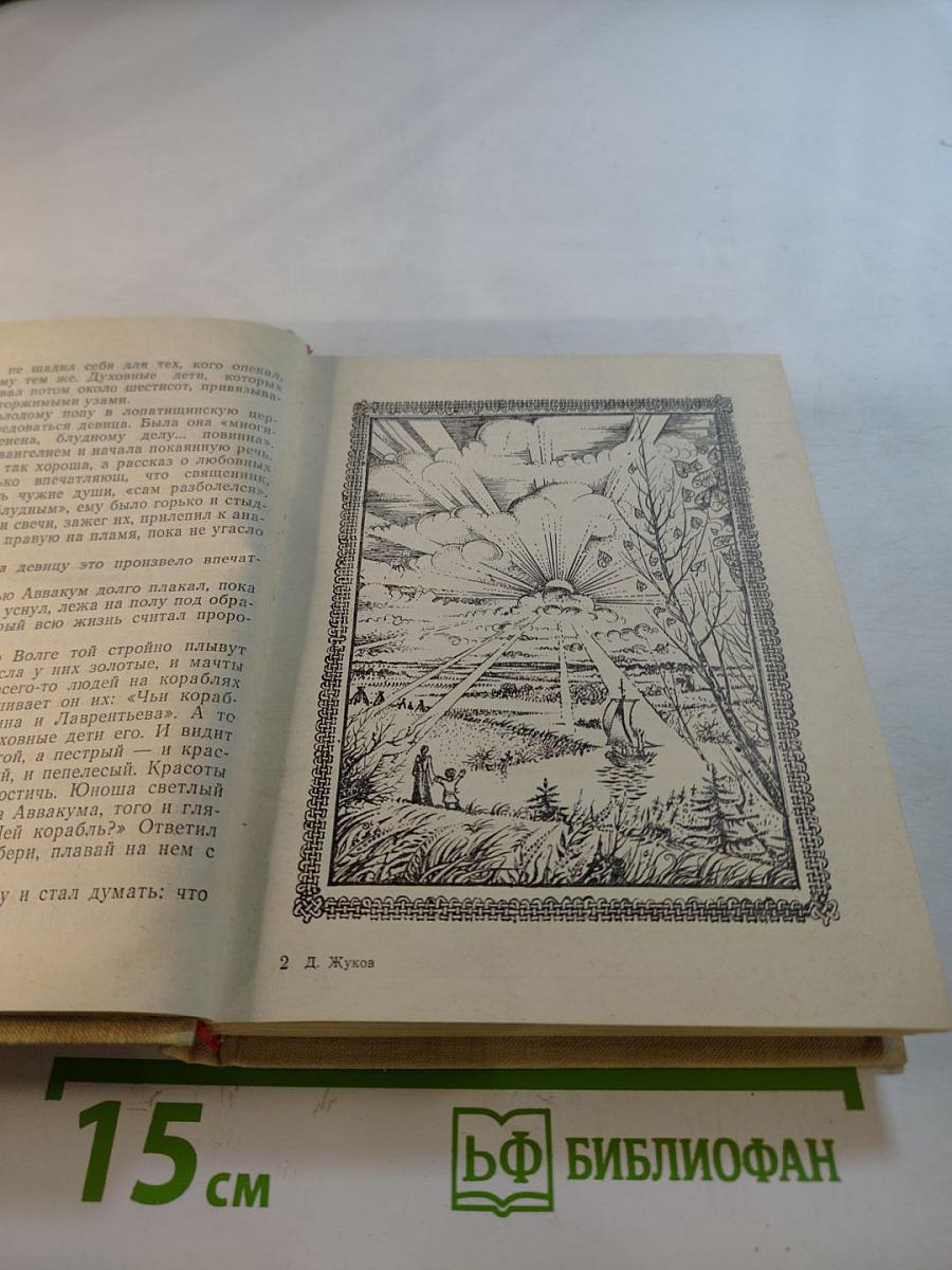 Огнепальный