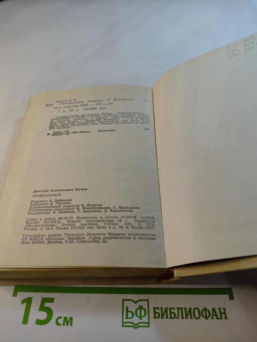 Огнепальный