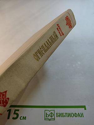 Огнепальный