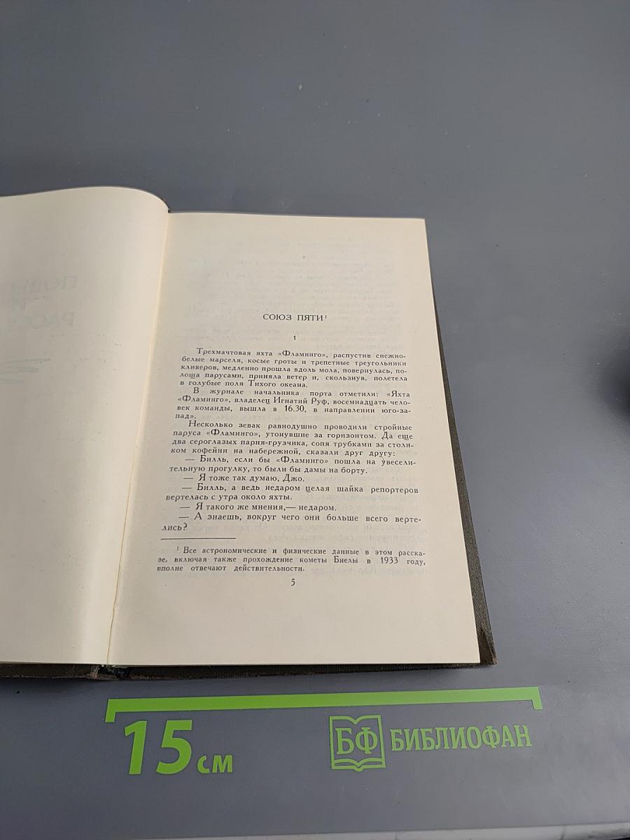 Собрание сочинений в восьми томах. Том 4