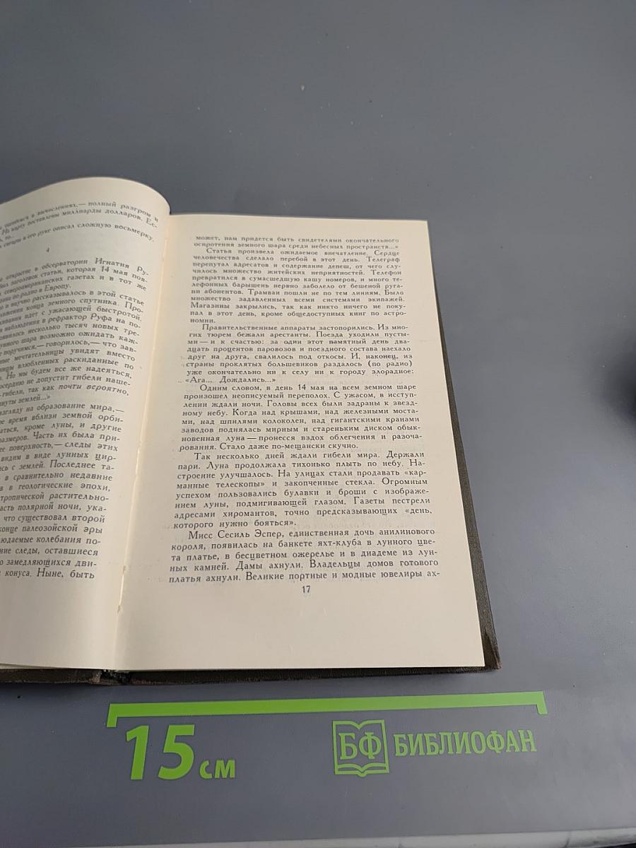 Собрание сочинений в восьми томах. Том 4