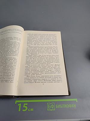 Собрание сочинений в восьми томах. Том 4