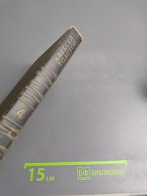 Собрание сочинений в восьми томах. Том 4