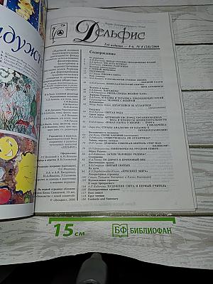 Дельфис
