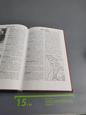 Новая иллюстрированная энциклопедия. Кн. 12. Mo-Ho