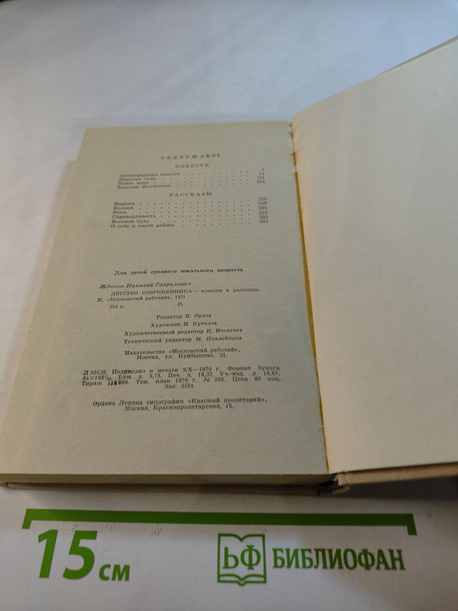 Детство Современника