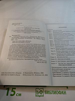 Современный русский язык: Лексикология. Фразеология. Лексикография. Контрольно-тренировочные задания. Учебное пособие