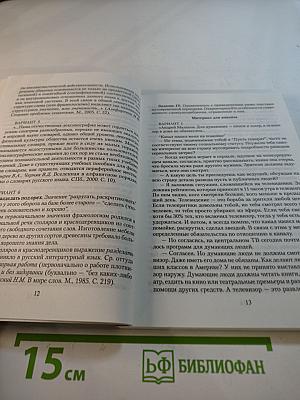 Современный русский язык: Лексикология. Фразеология. Лексикография. Контрольно-тренировочные задания. Учебное пособие