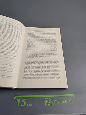 Каменный пояс. Книга первая. Демидовы