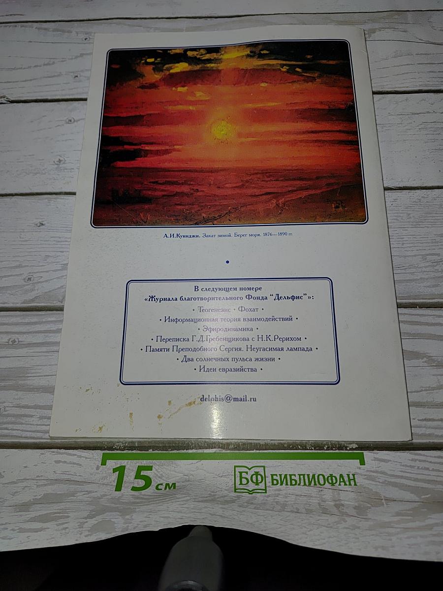 Дельфис