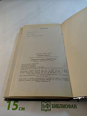 Зарубежный детектив: Мертвые молчат. Сувенир из «Клуба мушкетеров»