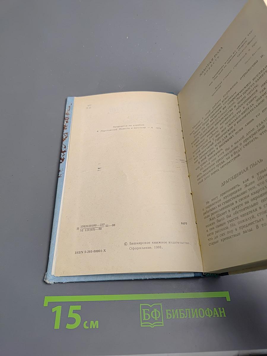 Повесть. Рассказы.