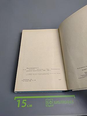 Повесть. Рассказы.