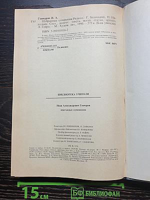 Избранные сочинения