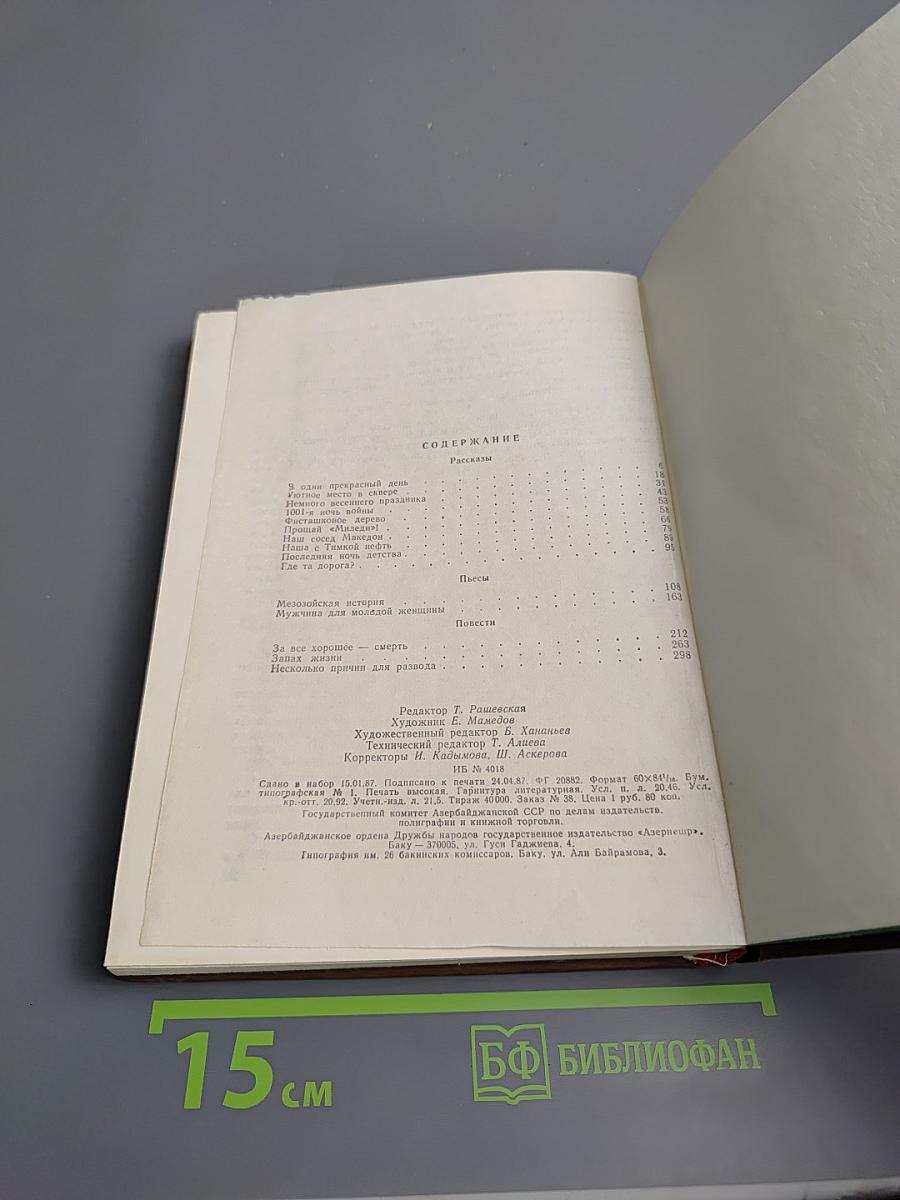 Избранные произведения. Том 2