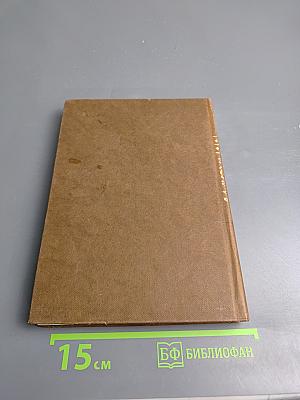 Избранные произведения. Том 2