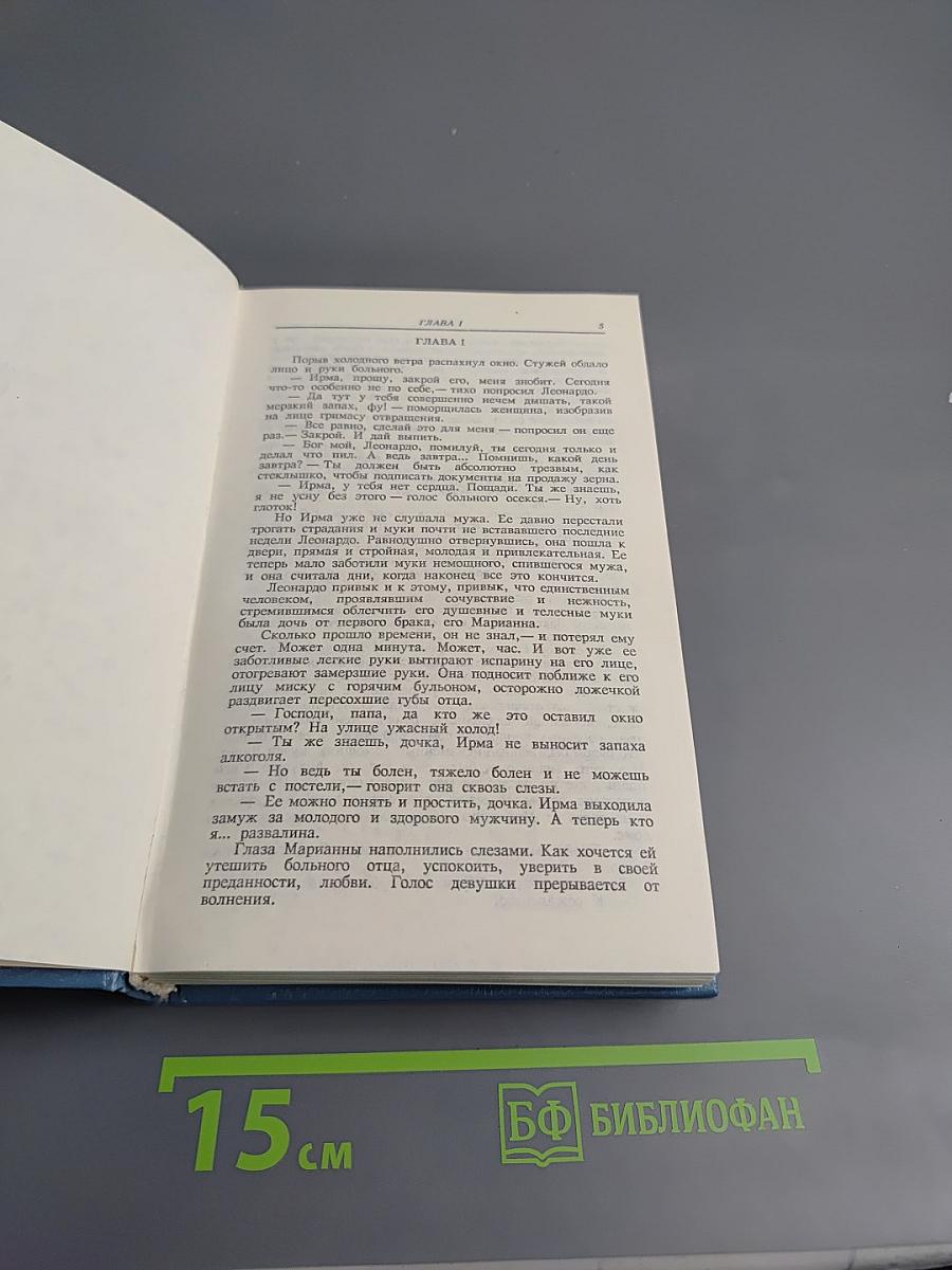 Богатые тоже плачут. Книга 1