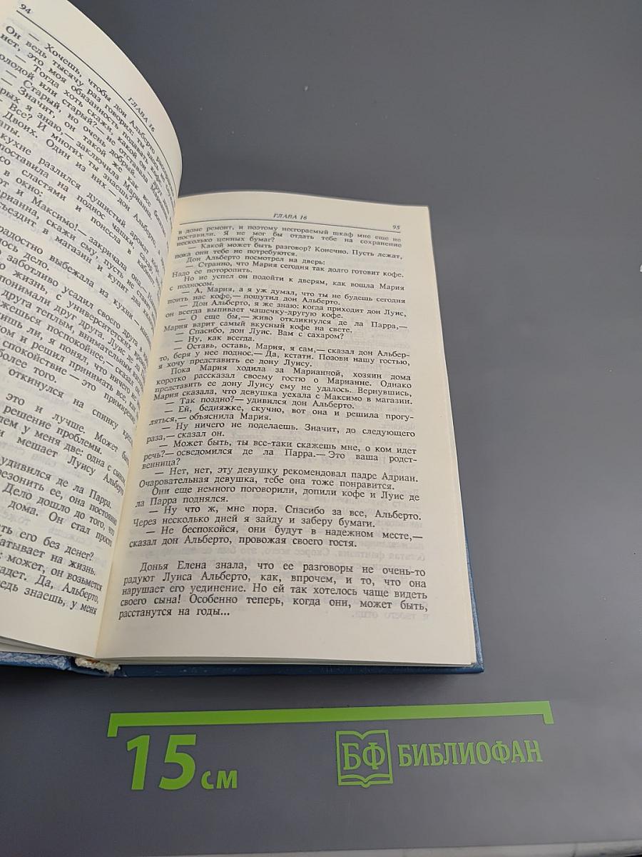 Богатые тоже плачут. Книга 1