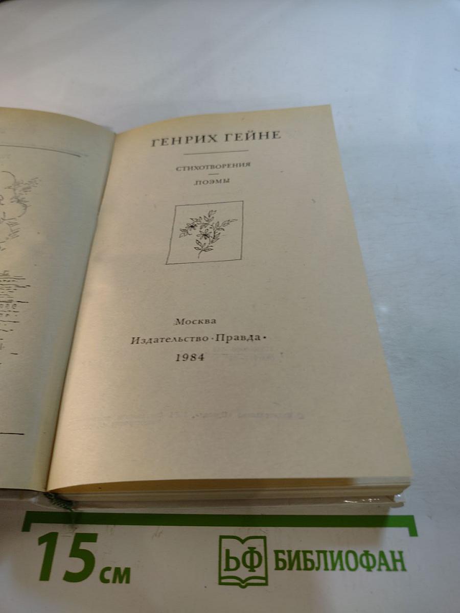 Стихотворения. Поэмы