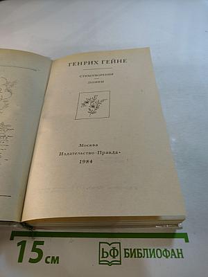 Стихотворения. Поэмы