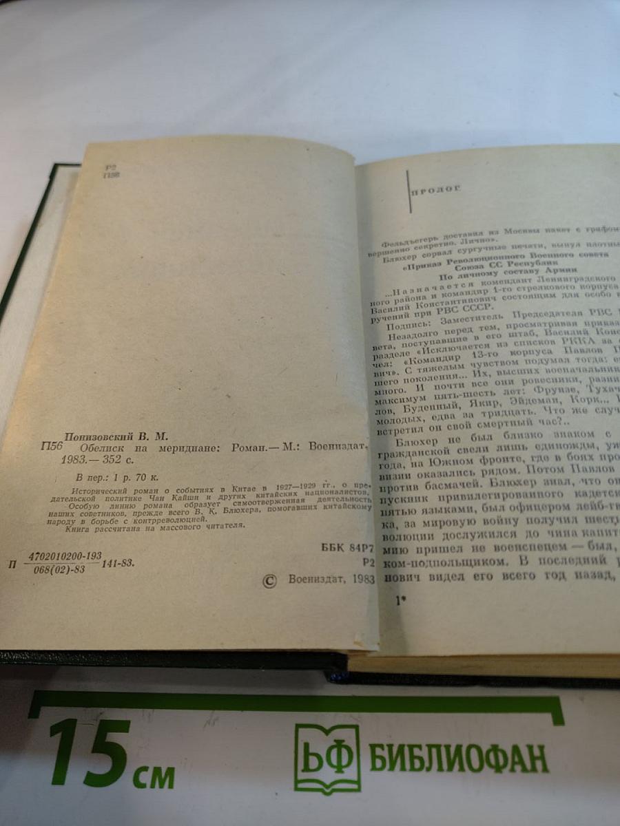 Обелиск на меридиане