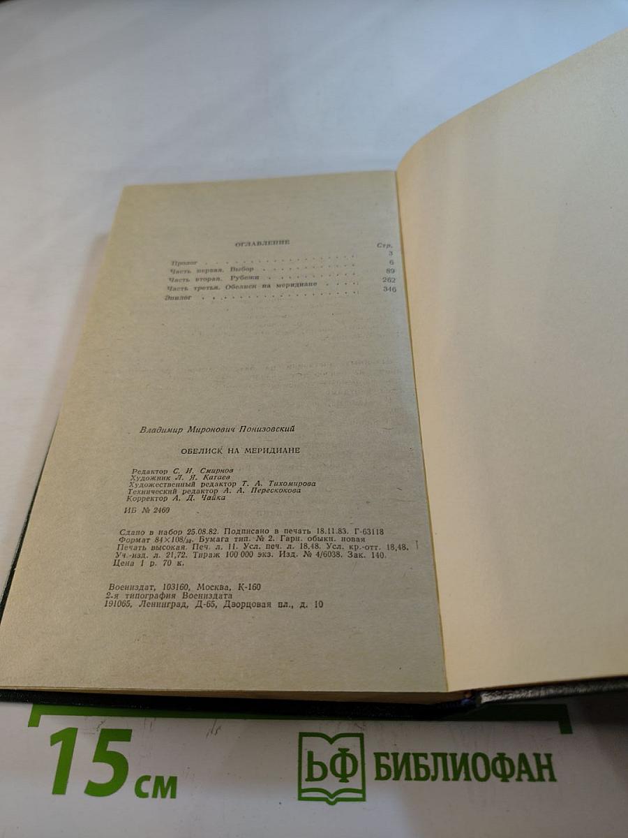 Обелиск на меридиане