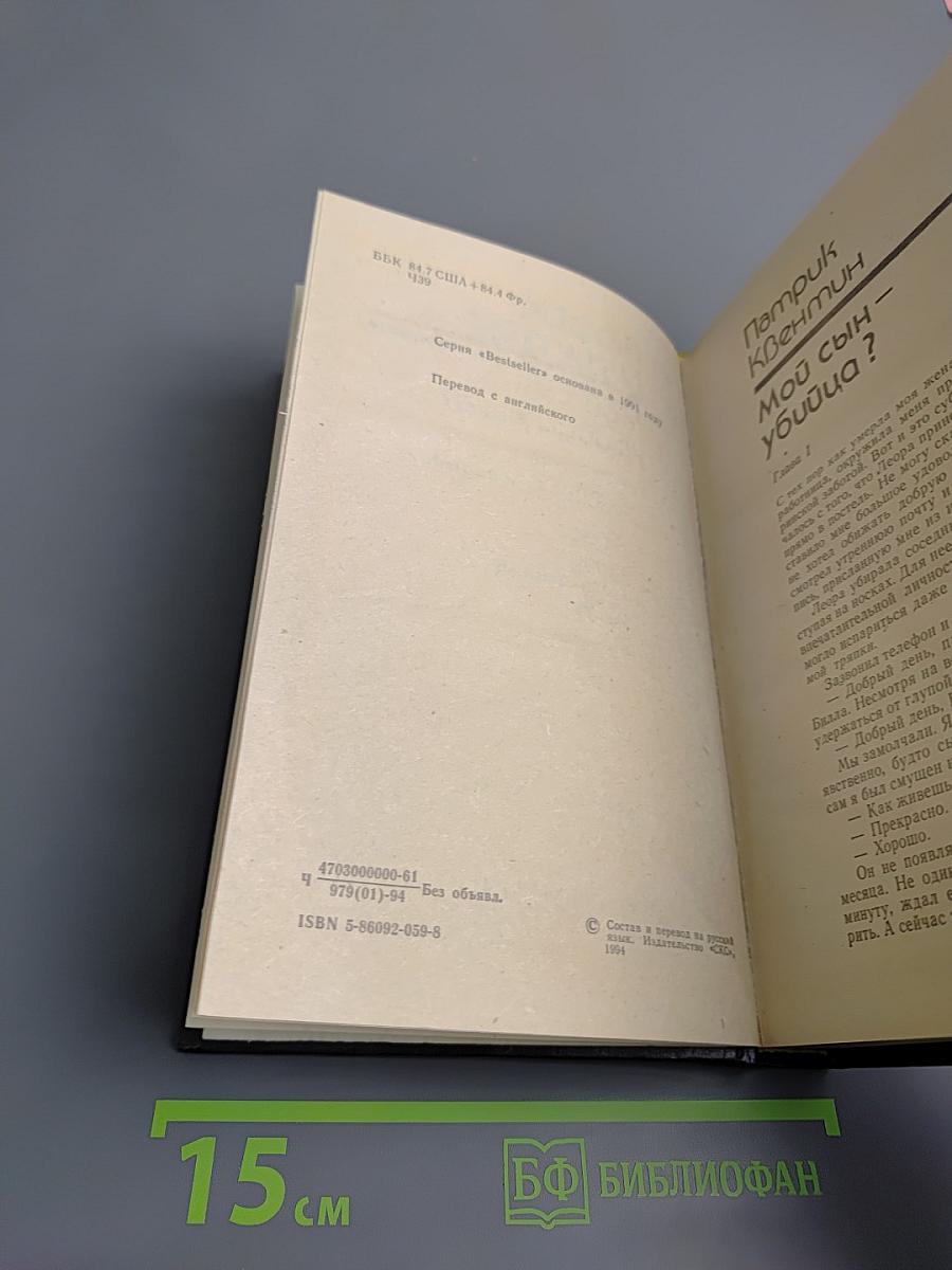 Человек в западне