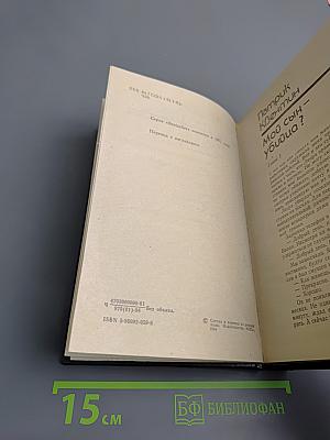 Человек в западне