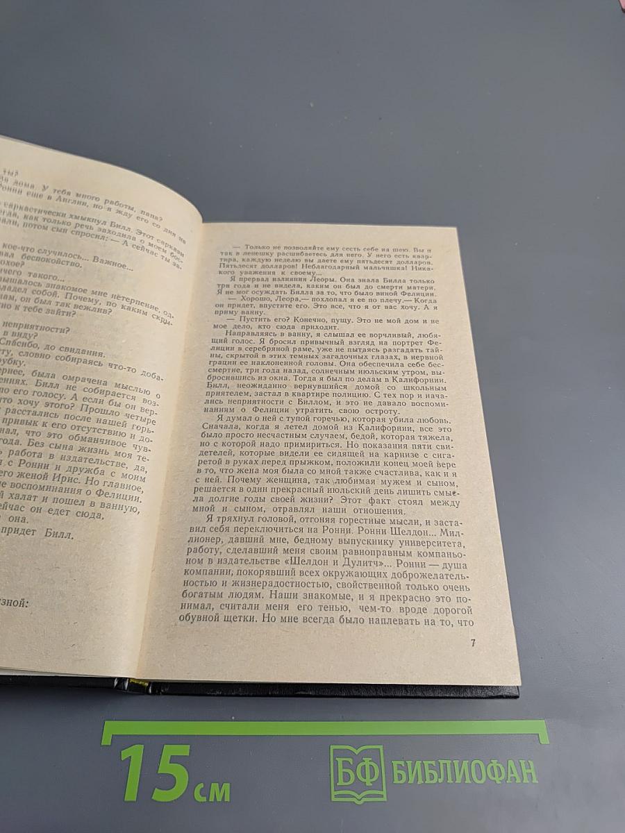 Человек в западне