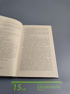 Человек в западне