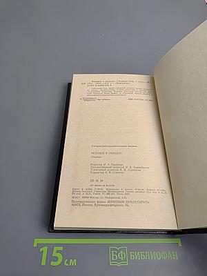 Человек в западне