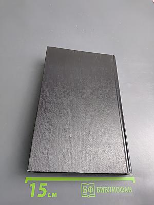 Человек в западне