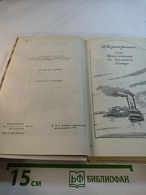 Квартеронка. Морской волчонок