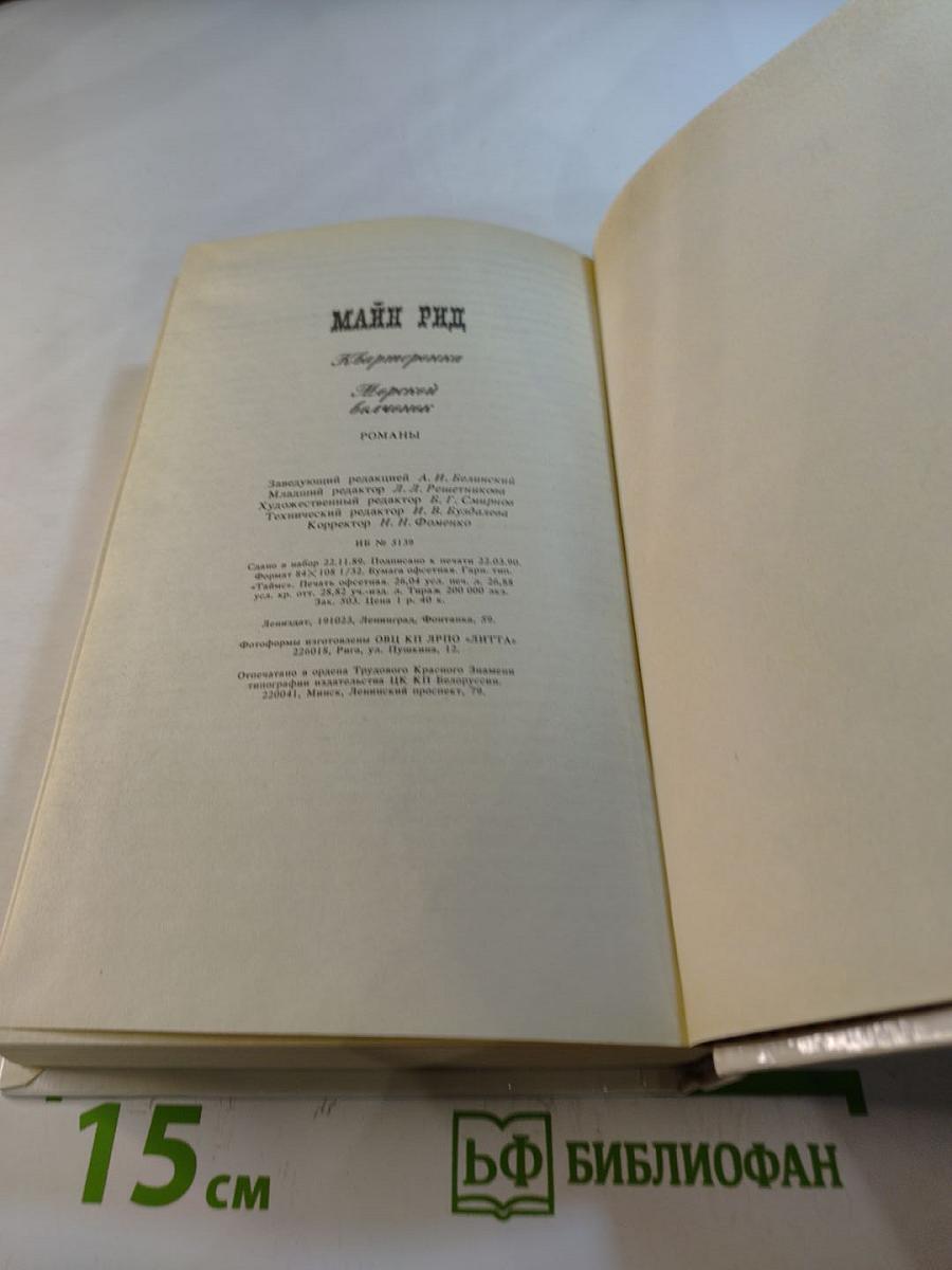 Квартеронка. Морской волчонок