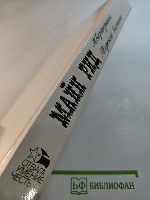 Квартеронка. Морской волчонок