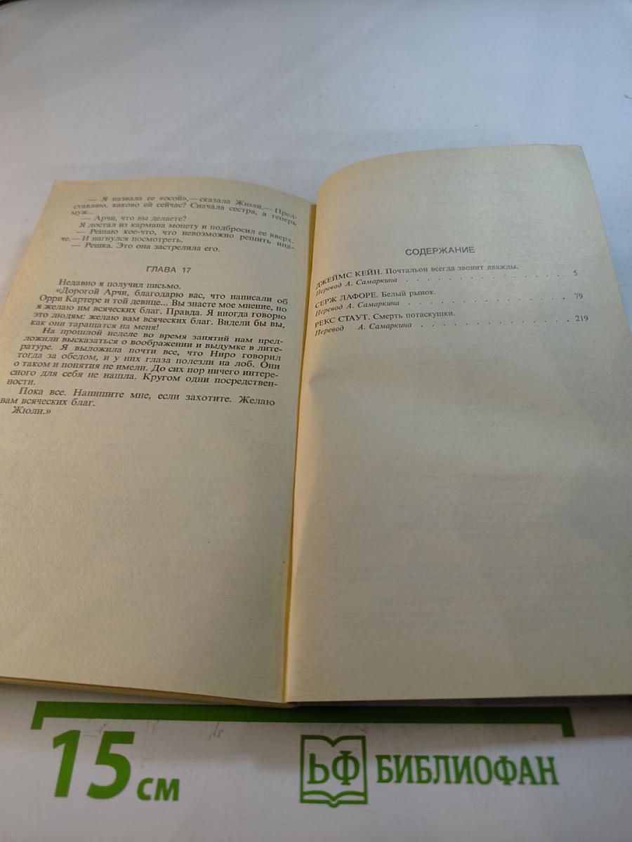 Зарубежный детектив. Том 5